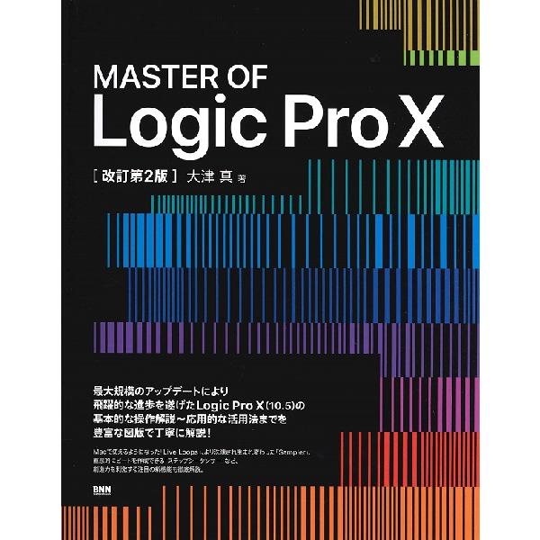 【取寄品】【取寄時、納期2〜3週間】ＭＡＳＴＥＲ　ＯＦ　Ｌｏｇｉｃ　Ｐｒｏ　Ｘ　改訂第２版【ネコポス...