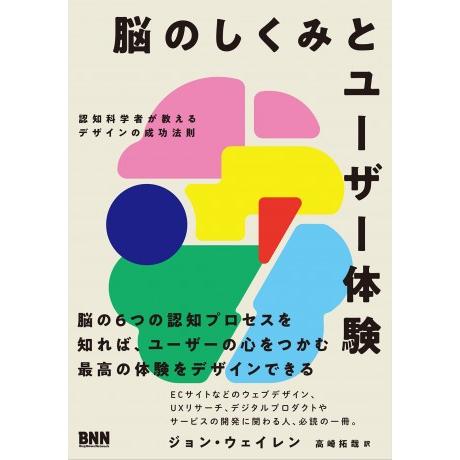 【取寄品】【取寄時、納期2〜3週間】脳のしくみとユーザー体験【ネコポスは送料無料】