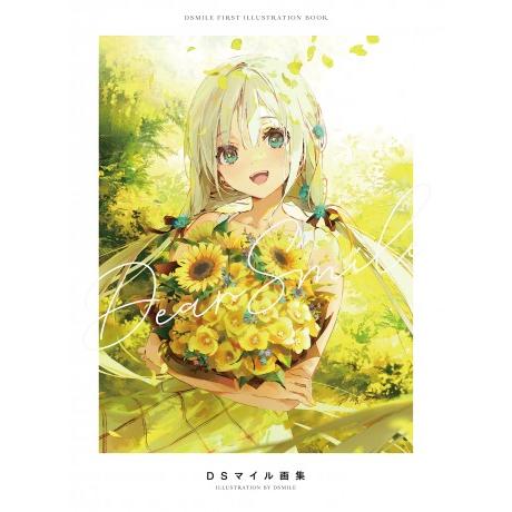 【取寄品】【取寄時、納期2〜3週間】Ｄｅａｒ Ｓｍｉｌｅ ＤＳマイル画集【ネコポスは送料無料】