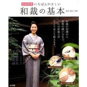 新装版 やさしい昔の針仕事 | 図書 本 書籍 ソーイング 針仕事 和布