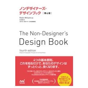 【取寄品】【取寄時、納期1〜3週間】ノンデザイナーズ・デザインブック　［第4版］【ネコポスは送料無料...