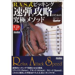 楽譜 【取寄品】Ｒ．Ａ．Ｓ．式ピッキング　速弾き攻略のための究極メソッド　ＣＤ付