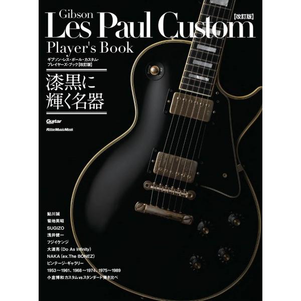 ギブソン・レス・ポール・カスタム・プレイヤーズ・ブック【改訂版】【ネコポスは送料無料】