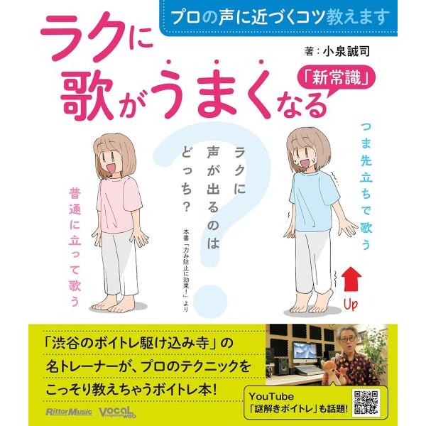 楽譜 【取寄品】プロの声に近づくコツ教えます ラクに歌がうまくなる「新常識」【ネコポスは送料無料】