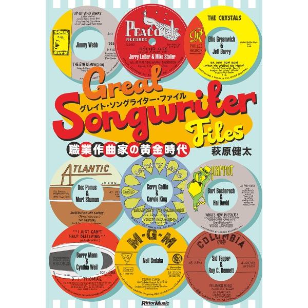 グレイト・ソングライター・ファイル 職業作曲家の栄光【ネコポスは送料無料】