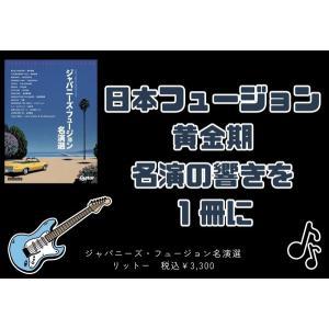 GUITAR MAGAZINE SELECTI...の詳細画像1