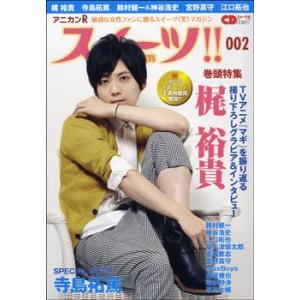 【取寄品】【取寄時、納期1〜10日】ＣＤジャーナルムック　アニカン　Ｒスイーツ　００２