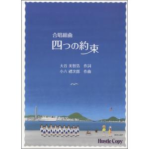 四つの約束の商品一覧 通販 Yahoo ショッピング