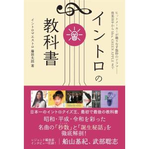 イントロの教科書【送料無料】の買取情報