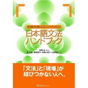 現代日本語文法 1/日本語記述文法研究会 : bookfan - 通販 - Yahoo