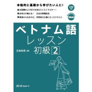 新品 日本非売品】ベトナム語中上級 TENG VIET ベトナム語レッスン