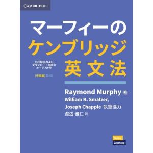 マーフィーのケンブリッジ英文法 : Asanobooks - 通販 - Yahoo
