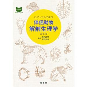 新刊】2026年版 愛玩動物看護師国家試験 完全攻略 問題＆解説集 md 本