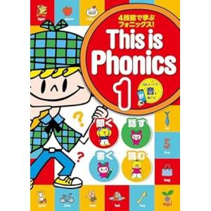 【取寄品】【取寄時、納期1〜3週間】This is Phonics  1 QRコード版【ネコポスは送...