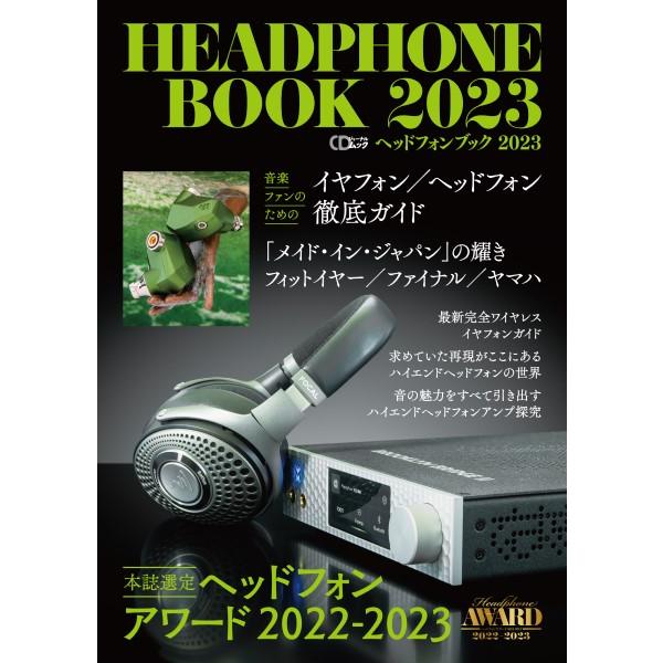 【取寄品】【取寄時、納期1〜10日】ＣＤジャーナルムック ヘッドフォンブック ２０２３【ネコポスは送...