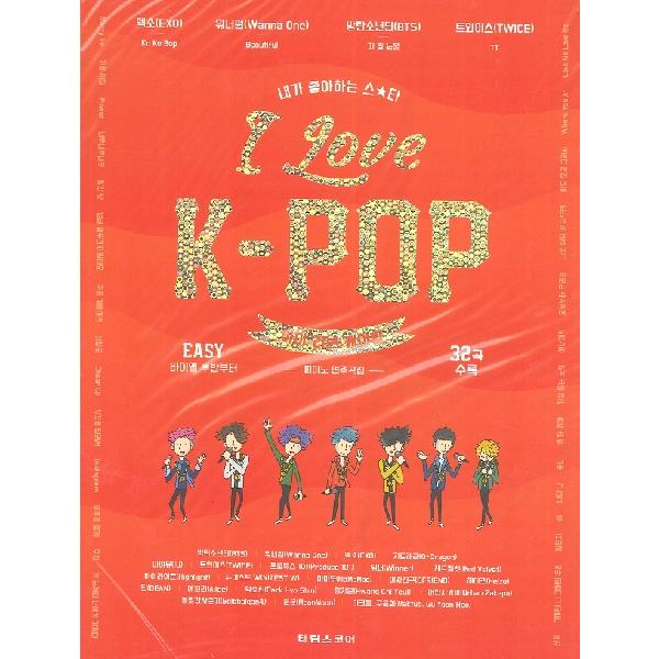 楽譜 【取寄品】【取寄時、納期1〜3週間】輸入［ＫＰＯＰ楽譜］Ｉ　Ｌｏｖｅ　Ｋ−ＰＯＰ　Ｐｉａｎｏ　...