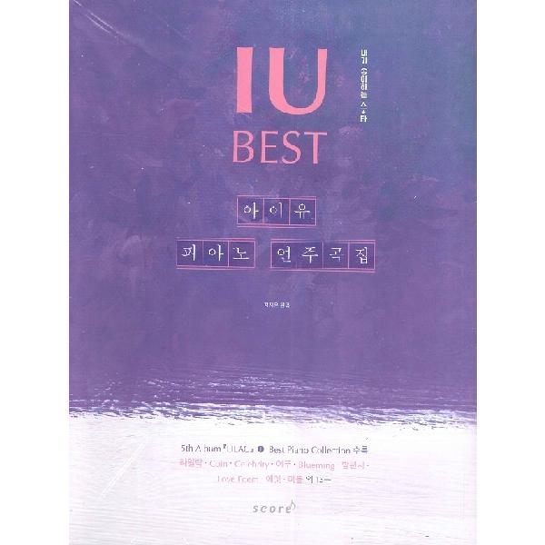 楽譜 【取寄品】【取寄時、納期1〜3週間】輸入［ＫＰＯＰ楽譜］ＩＵ　Ｐｉａｎｏ　Ｃｏｎｃｅｒｔｏ　Ｂ...