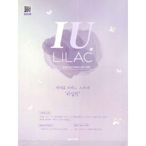 楽譜 輸入 ［ＫＰＯＰ楽譜］ ＩＵ Ｐｉａｎｏ Ｓｃｏｒｅ Ｌｉｌａｃの商品画像