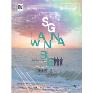 楽譜 輸入 ［ＫＰＯＰ楽譜］ ＳＧ Ｗａｎｎａｂｅ Ｐｉａｎｏ Ｃｏｎｃｅｒｔｏの商品画像