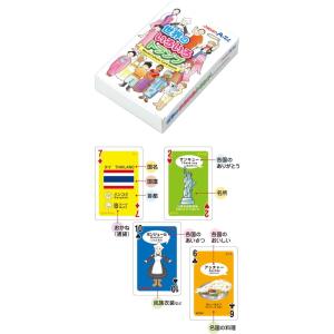 アーテック　世界のいろいろトランプ