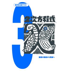 中学数学単元別 2次方程式 数学 中学校 教材 問題集 303 学林舎 通販 Yahoo ショッピング