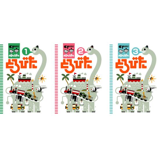 成長する思考力ＧＴシリーズ  とろびたセット