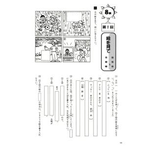 成長する思考力GTシリーズ国語8級 小学低学年...の詳細画像5