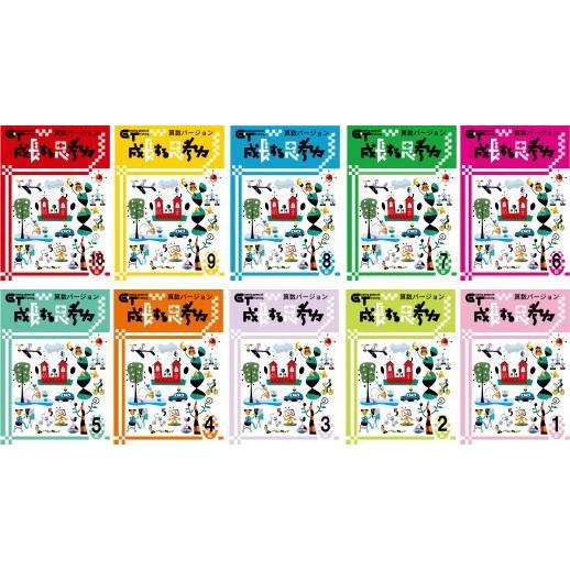 成長する思考力ＧＴシリーズ算数10-1級セット 考える力 図形 文章 教材 問題集 中学受験