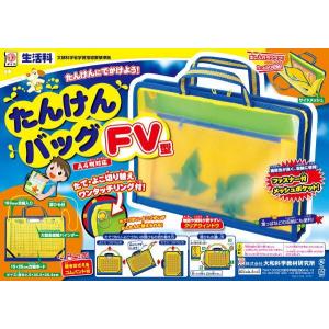 たんけんバックＦＶ型　探検バック　小学校　総合学習　Ａ４判対応