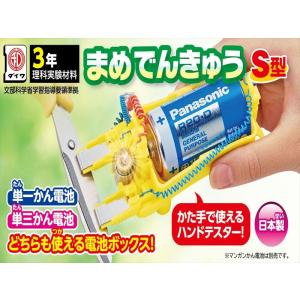 まめでんきゅう　Ｓ型　