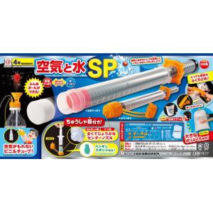空気と水 ＳＰ　＊注射器付20ml　大きなポリ袋付40×68cm 　理科 科学工作 小学生 理科実験...