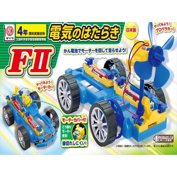 電気のはたらき FII　＊単三乾電池別売　