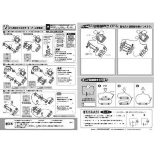 電気のはたらき B型 *単三乾電池別売の詳細画像4
