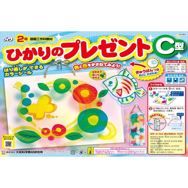 ひかりのプレゼントＣ型