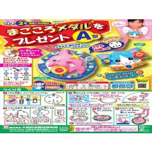 まごころメダルをプレゼントＡ型