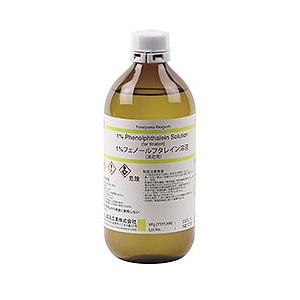 フェノールフタレイン溶液 100mLの商品画像