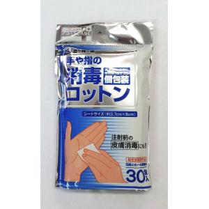 スズラン 手や指の消毒コットン 30包入 指定医薬部外品 アルコール 綿