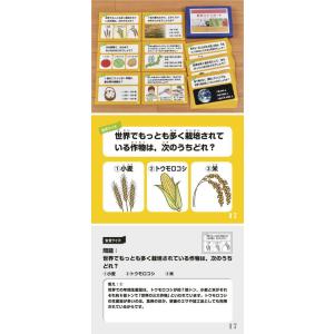 食育クイズカード