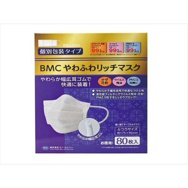 やわふわリッチマスク ふつうサイズ 80枚入 大きさ：約17.5(横)×9.5(縦)cm