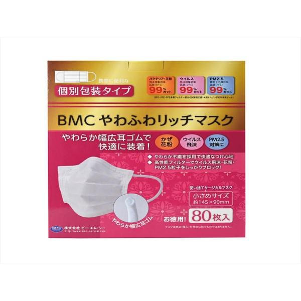 やわふわリッチマスク 小さめサイズ 80枚入 大きさ：約14.5(横)×9(縦)cm