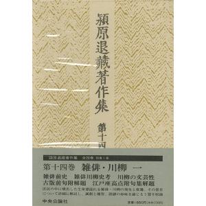 雑俳 川柳 全2巻