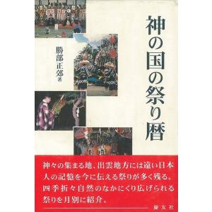 神の国の祭り暦