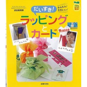 だいすきラッピングとカード