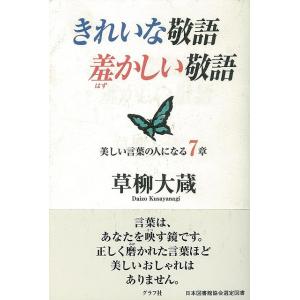きれいな敬語羞かしい敬語