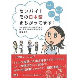 センパイその日本語まちがってます