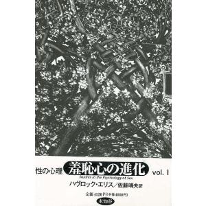 （バーゲンブック） 性の心理 全7巻