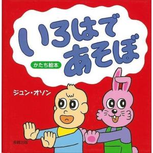 いろはであそぼ