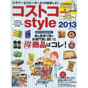 コストコstyle2013
