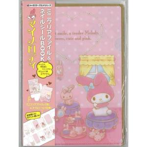 マイメロディ ミニクリアファイル&ネイルシールBOOK