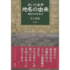 さいたま市地名の由来